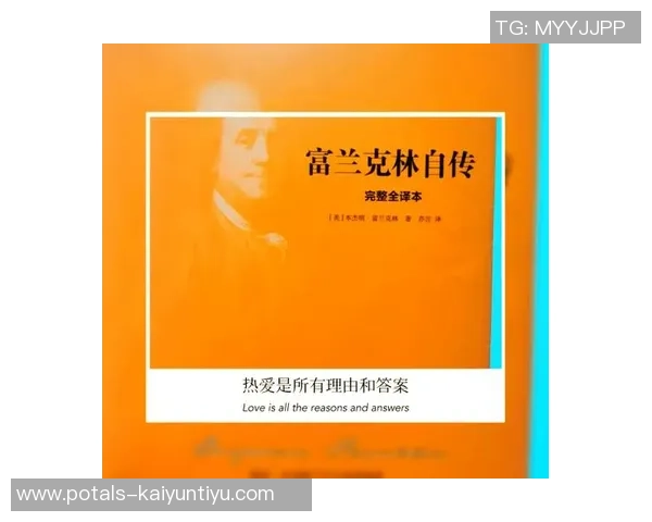 富兰克林的智慧与实践：探索他对现代社会的深远影响与启示